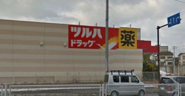ドラックストア　ツルハドラッグ藤沢菖蒲沢店（ドラッグストア）まで790m
