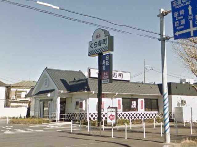 飲食店　無添くら寿司湘南台店（飲食店）まで680m