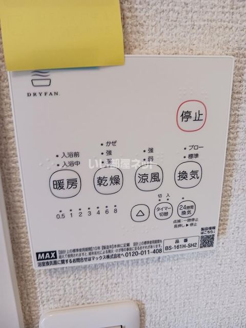 その他設備