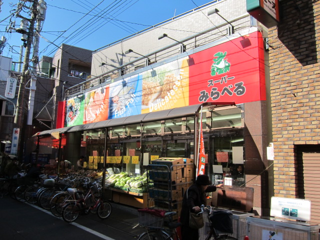 スーパー　スーパーみらべる大山店（スーパー）まで315m
