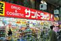 ドラックストア　サンドラッグ大山ハッピーロード店（ドラッグストア）まで344m