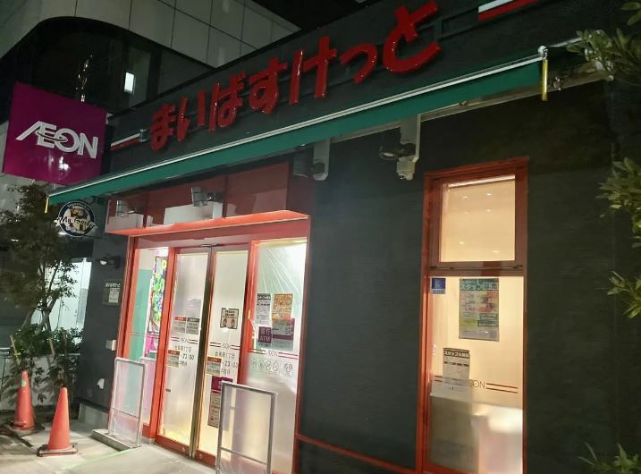 スーパー　まいばすけっと 台東寿1丁目店（スーパー）まで282m
