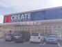 ドラックストア　クリエイト厚木上荻野店（ドラッグストア）まで648m