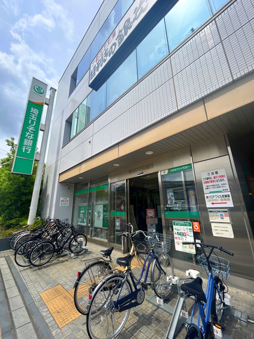 銀行　埼玉りそな（銀行）まで700m
