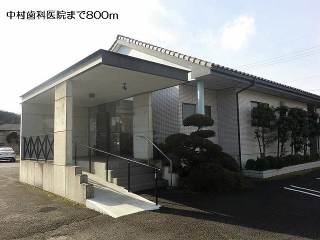 病院　中村歯科医院（病院）まで800m