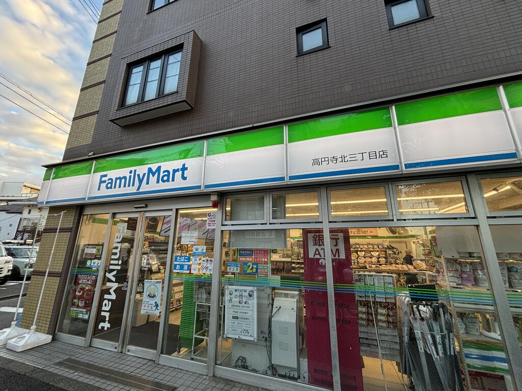 コンビニ　ファミリーマート高円寺北三丁目店（コンビニ）まで176m