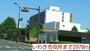 役所　いわき市役所（役所）まで2970m
