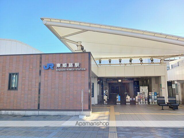 その他　ＪＲ　東姫路駅（その他）まで2300m