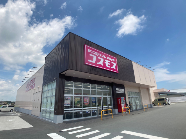 ドラックストア　ディスカウントドラッグコスモス上地店（ドラッグストア）まで1953m