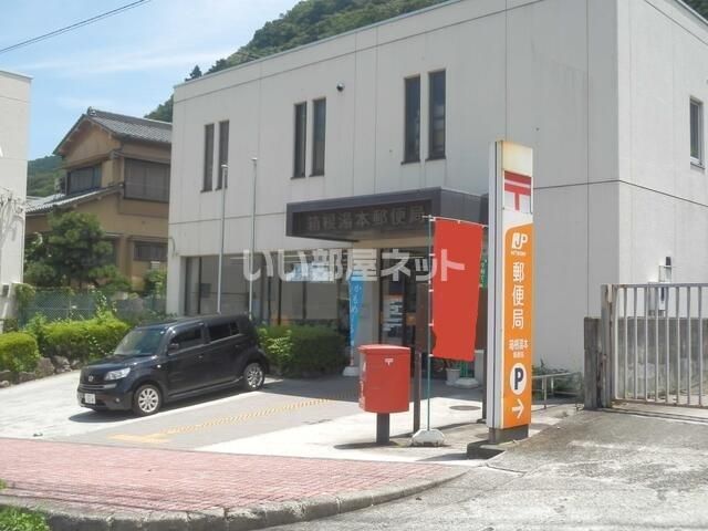郵便局　箱根湯本郵便局（郵便局）まで555m