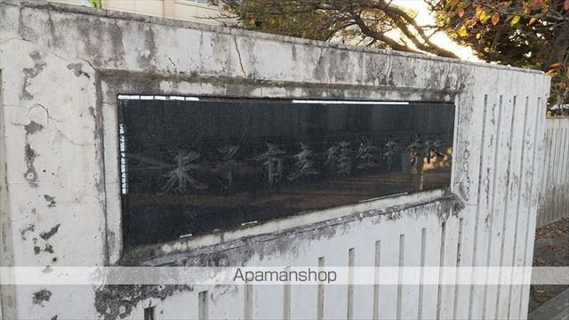 中学校　福生中学校（中学校）まで656m