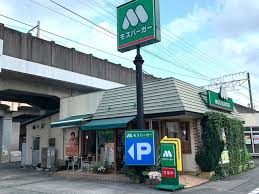 飲食店　モスバーガー静岡国一店（飲食店）まで461m