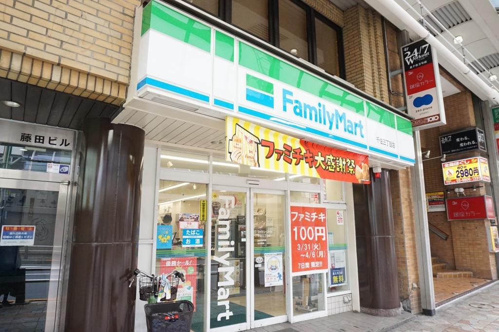 コンビニ　ファミリーマート 千住三丁目店（コンビニ）まで288m