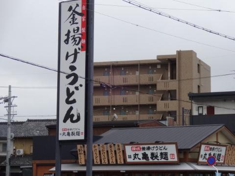 その他　丸亀製麺三重大学前店（その他）まで686m