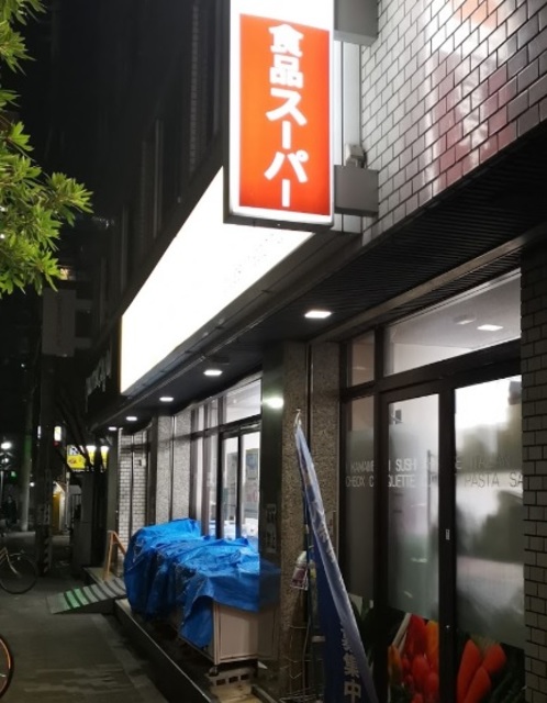 スーパー　グルメシティ南森町店（スーパー）まで451m