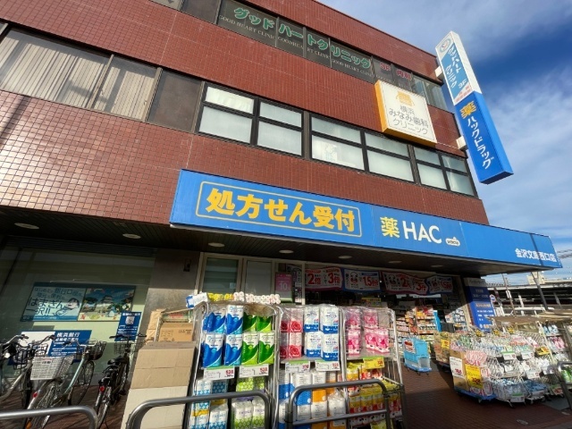 ドラックストア　ハックドラッグ金沢文庫西口店（ドラッグストア）まで612m