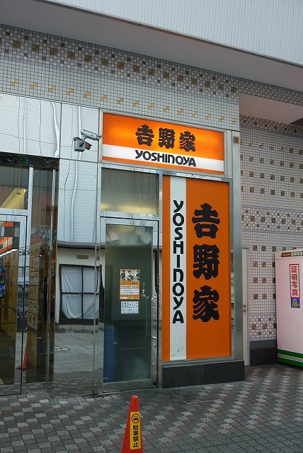 飲食店　吉野家 新横浜駅北口店（飲食店）まで388m