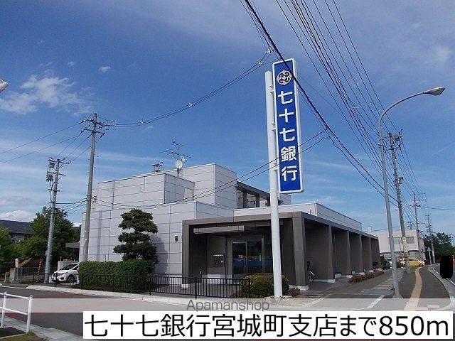 銀行　七十七銀行宮城町支店（銀行）まで850m