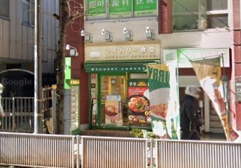 飲食店　マイカリー食堂板橋本町店（飲食店）まで480m