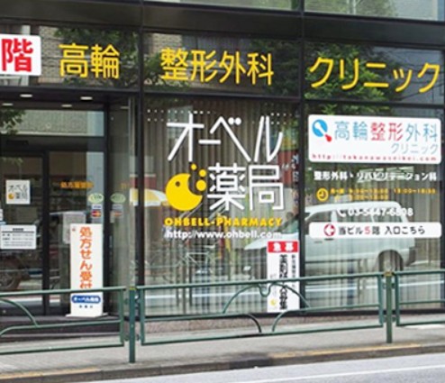 ドラックストア　オーベル薬局高輪店（ドラッグストア）まで294m