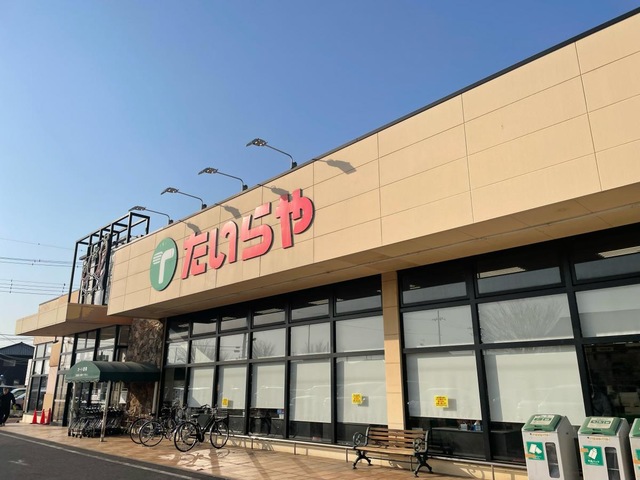 スーパー　たいらや　犬塚店（スーパー）まで275m