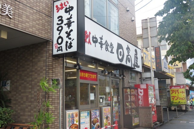 飲食店　日高屋 東所沢店（飲食店）まで327m