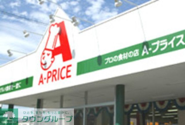 コンビニ　A－プライス八王子店（コンビニ）まで120m