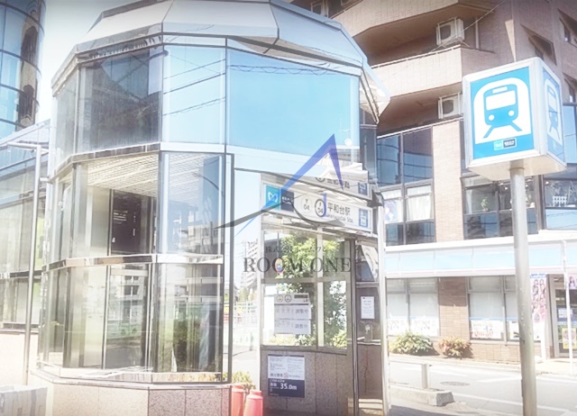 その他　平和台駅（その他）まで1754m