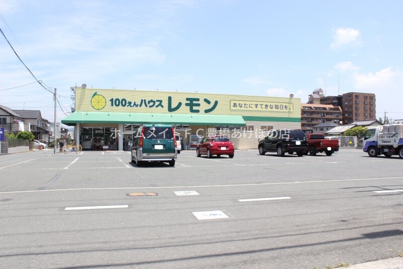 ショッピングセンター　100円ハウスレモン豊橋北山店（ショッピングセンター）まで913m