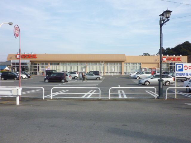スーパー　マスダ　新取手店（スーパー）まで890m