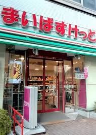 スーパー　まいばすけっと新大橋1丁目店（スーパー）まで320m