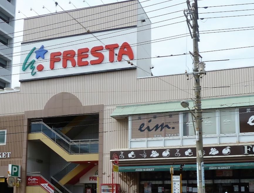 スーパー　フレスタ舟入店（スーパー）まで257m