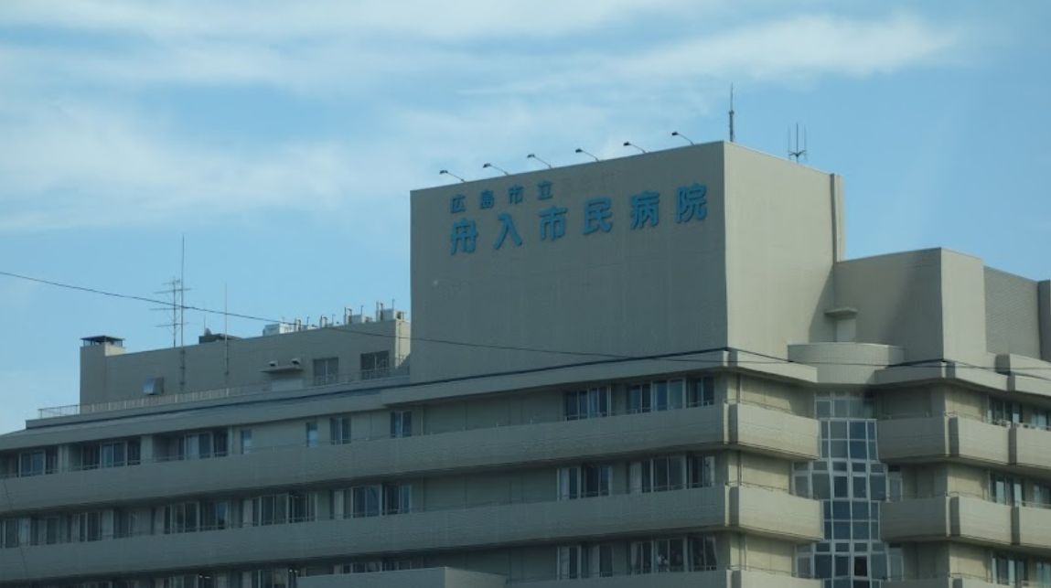 病院　広島市立舟入市民病院（病院）まで474m