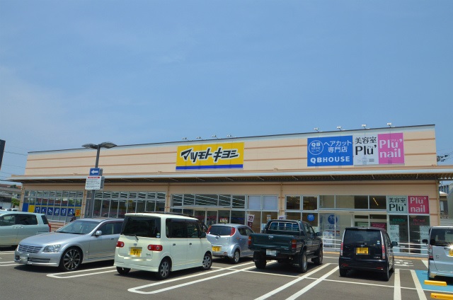 ドラックストア　マツモトキヨシ折尾店（ドラッグストア）まで1003m