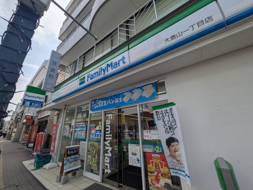 コンビニ　ファミリーマート 大倉山一丁目店（コンビニ）まで448m
