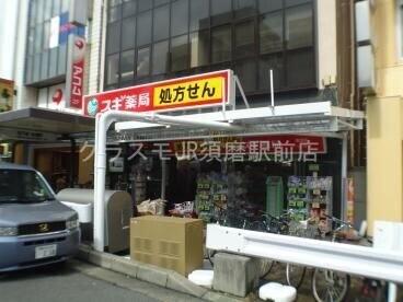 ドラックストア　スギドラッグ板宿店（ドラッグストア）まで228m