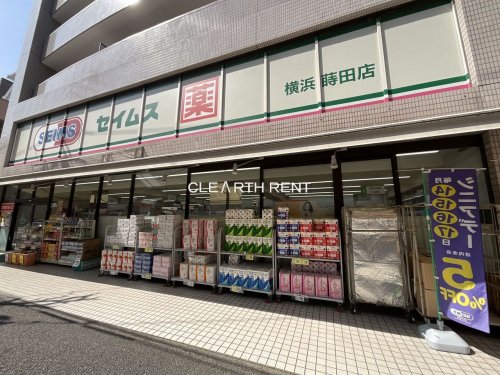 ドラックストア　ドラッグセイムス横浜蒔田店（ドラッグストア）まで310m