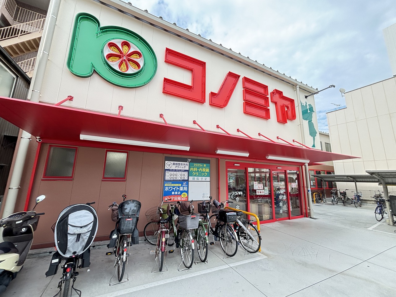スーパー　コノミヤ鶴橋駅前店（スーパー）まで832m
