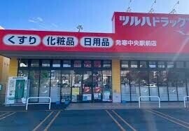 ドラックストア　ツルハドラッグ発寒中央駅前店（ドラッグストア）まで628m