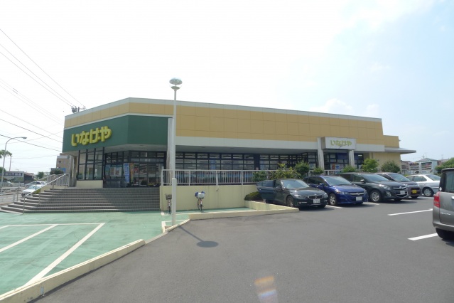 スーパー　いなげや東村山秋津店（スーパー）まで1037m