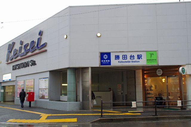 その他　勝田台駅(京成 本線)（その他）まで2170m