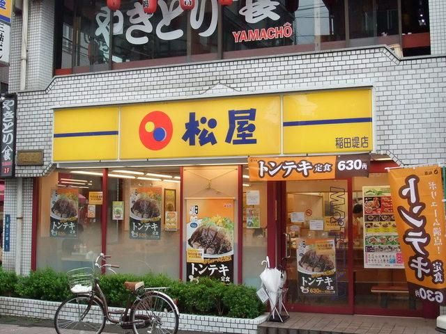 飲食店　松屋（飲食店）まで360m
