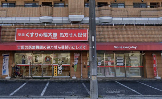 ドラックストア　薬局くすりの福太郎 天王台店（ドラッグストア）まで613m