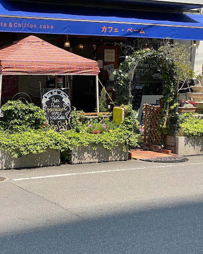 飲食店　イタリアンカフェ・ベーム（飲食店）まで83m