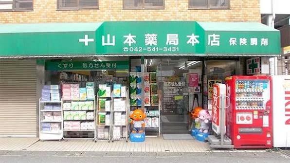 ドラックストア　山本薬局（ドラッグストア）まで230m