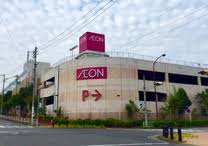 ショッピングセンター　イオン瀬戸みずの店（ショッピングセンター）まで1526m