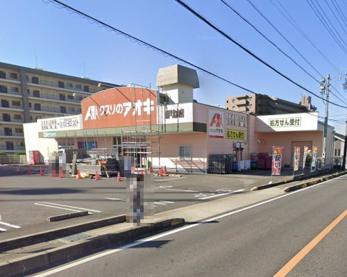 ドラックストア　クスリのアオキ 瀬戸北山店（ドラッグストア）まで1092m