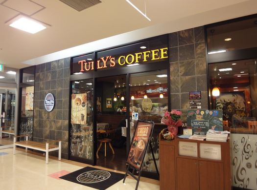 飲食店　タリーズコーヒー東京女子医科大学病院店（飲食店）まで664m