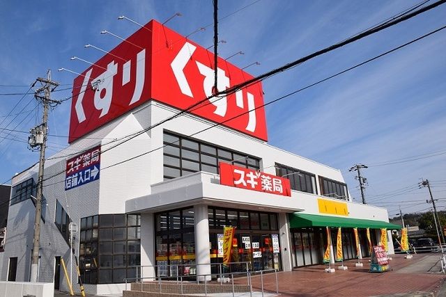 ドラックストア　スギ薬局 名和店（ドラッグストア）まで600m