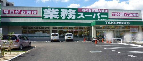 スーパー　業務スーパー 新大阪三国店（スーパー）まで789m